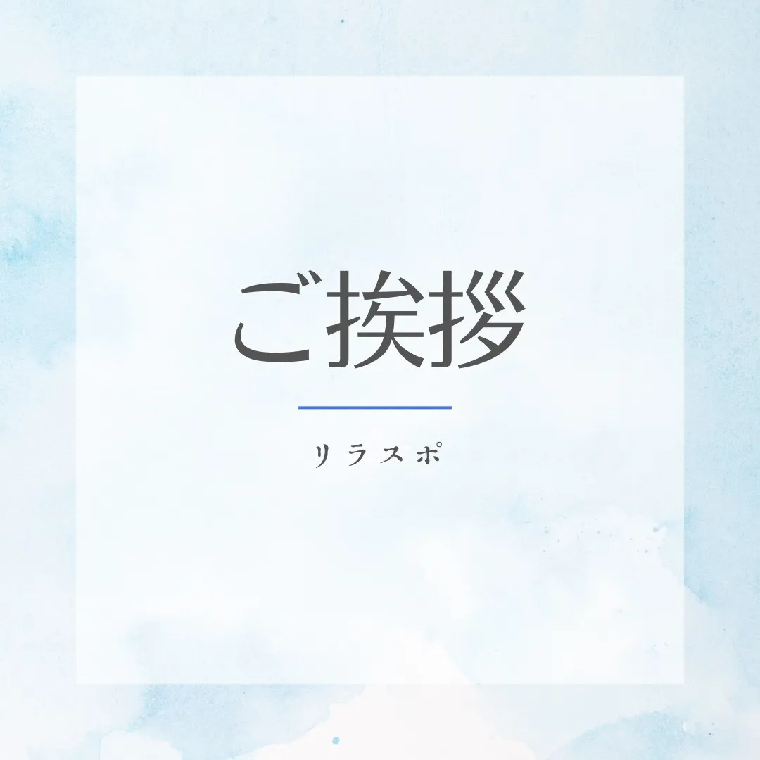 出張整体「リラスポ」は、稲城市全域はもちろん、多摩市や川崎市...