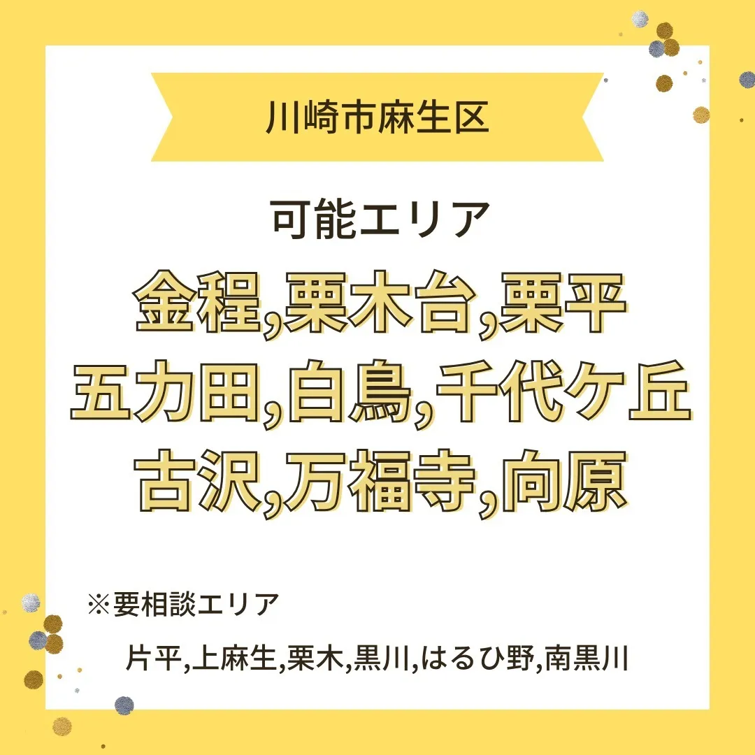 【稲城市出張整体リラスポの出張エリアについて】