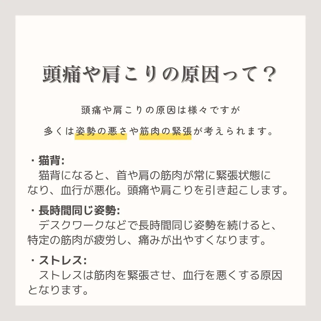 頭痛と肩こりの原因は？整体でできる根本的な改善