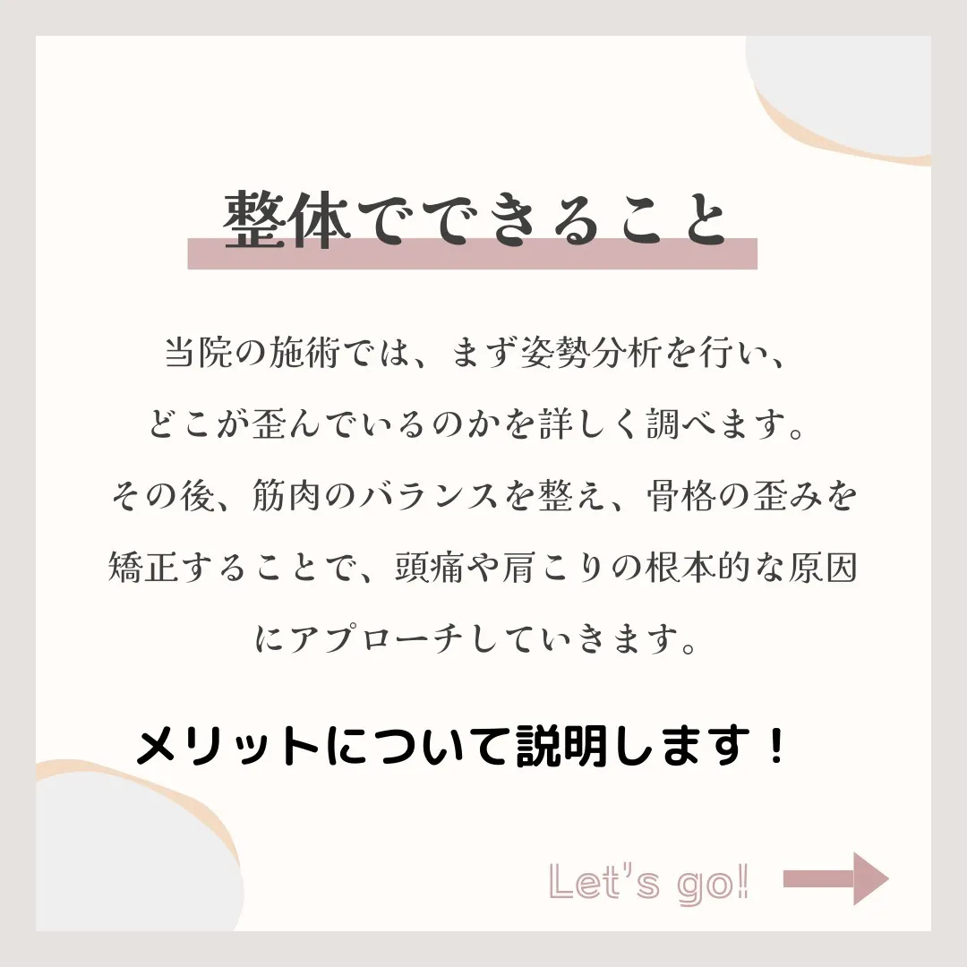 頭痛と肩こりの原因は？整体でできる根本的な改善