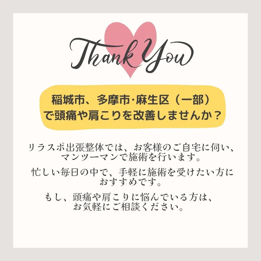 頭痛と肩こりの原因は？整体でできる根本的な改善