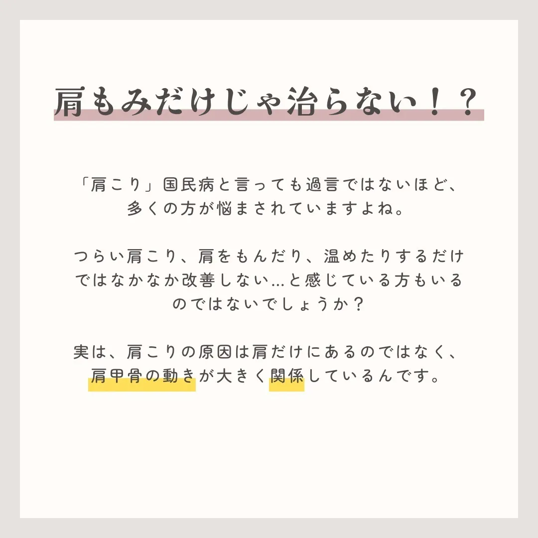 【肩こりの意外な原因、肩甲骨の動き】と深〜い関係