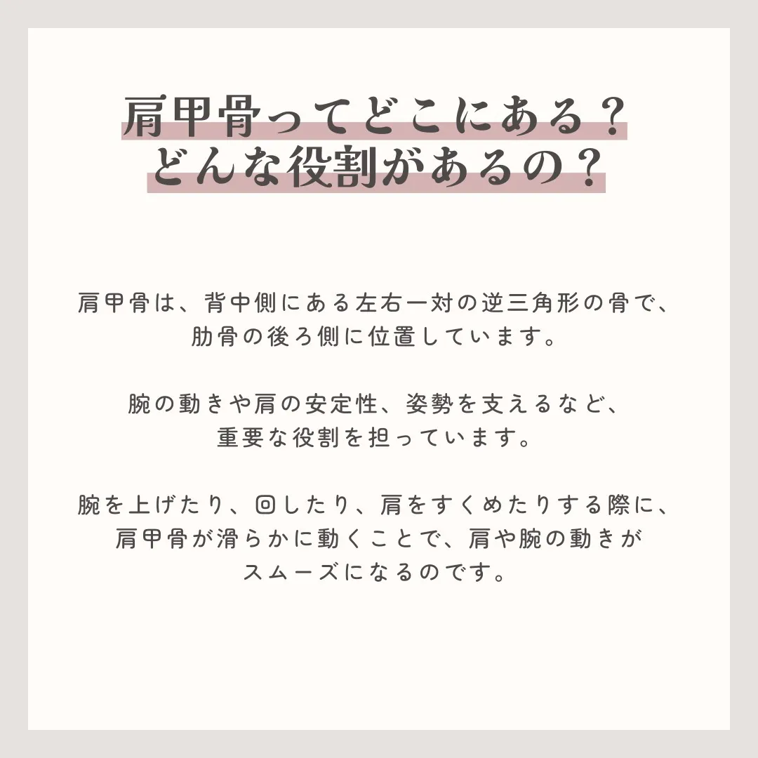 【肩こりの意外な原因、肩甲骨の動き】と深〜い関係