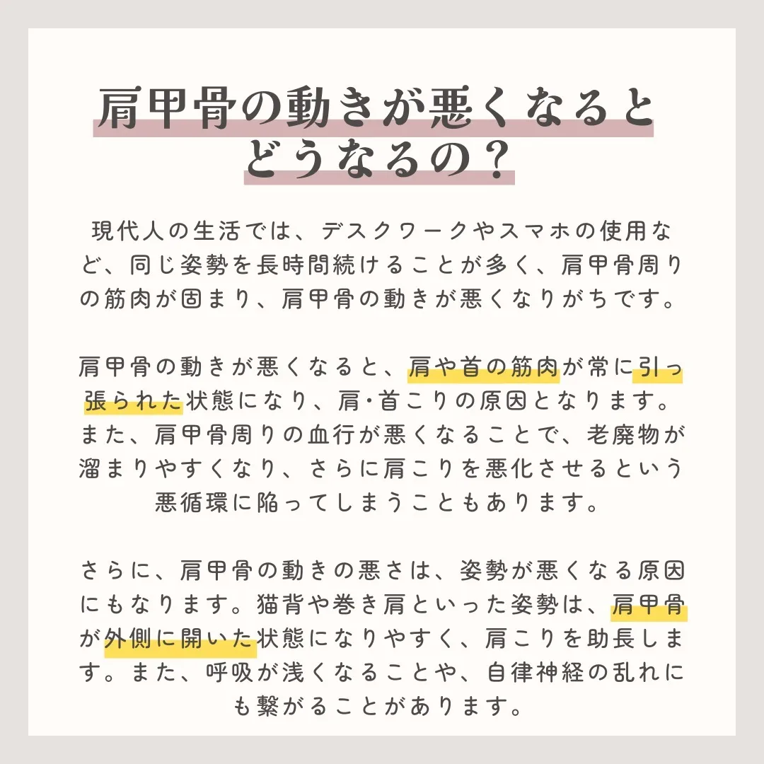 【肩こりの意外な原因、肩甲骨の動き】と深〜い関係