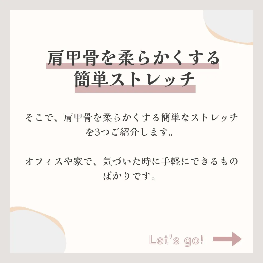 【肩こりの意外な原因、肩甲骨の動き】と深〜い関係