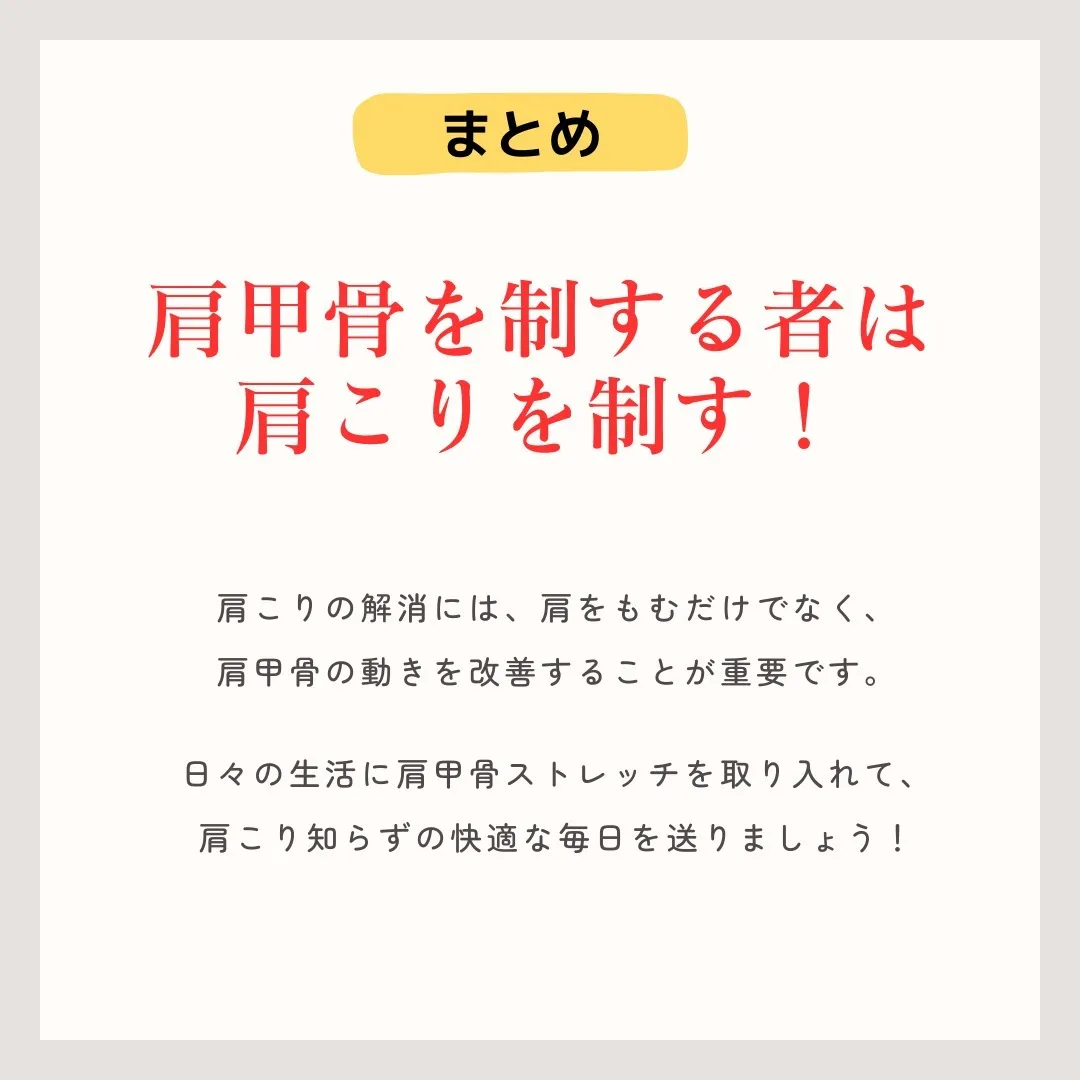 【肩こりの意外な原因、肩甲骨の動き】と深〜い関係