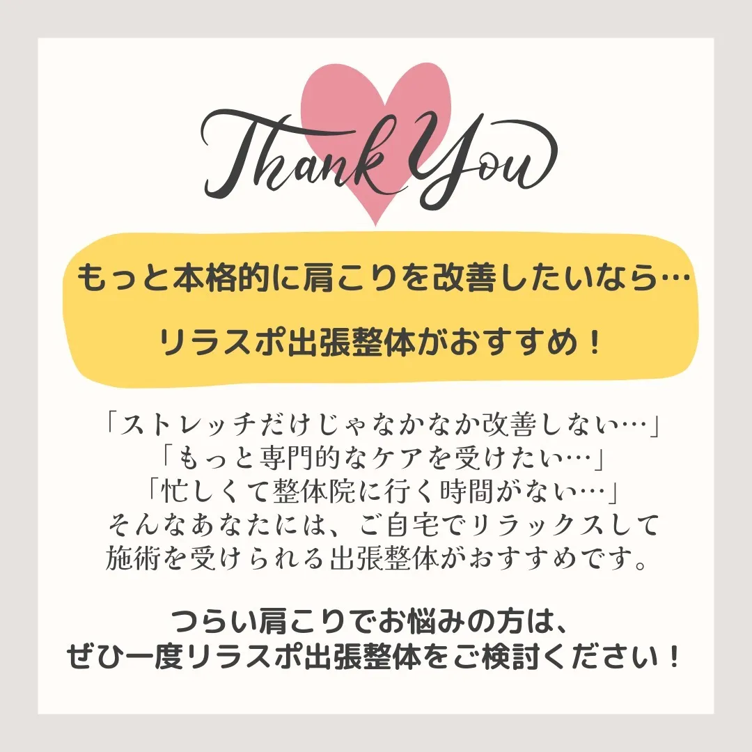 【肩こりの意外な原因、肩甲骨の動き】と深〜い関係