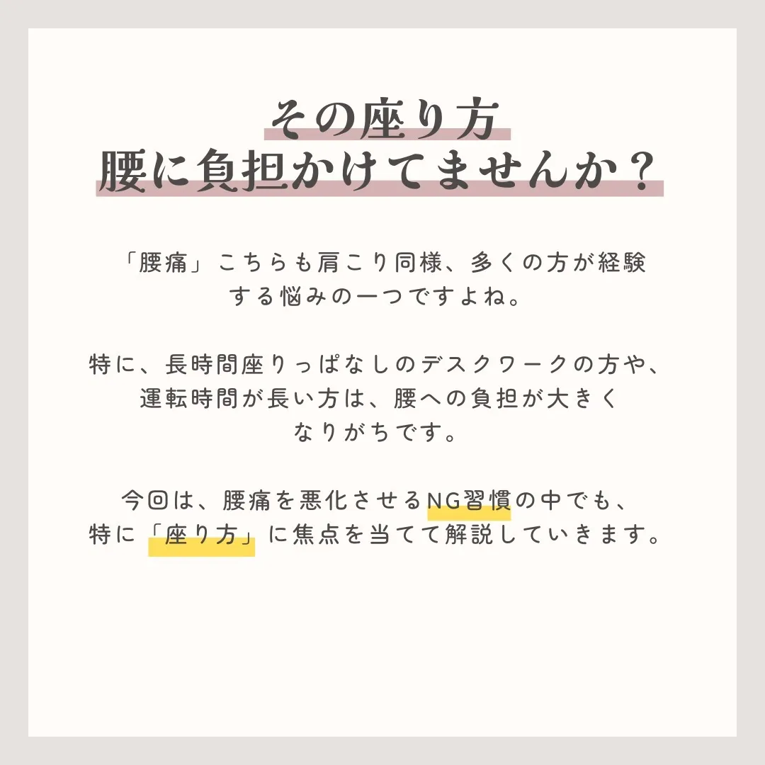 【腰痛を悪化させるNG習慣】座り方に要注意！