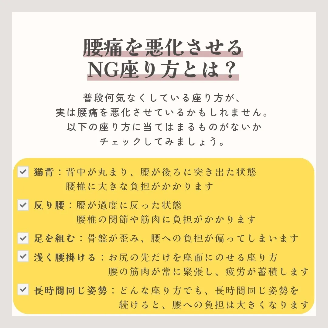 【腰痛を悪化させるNG習慣】座り方に要注意！