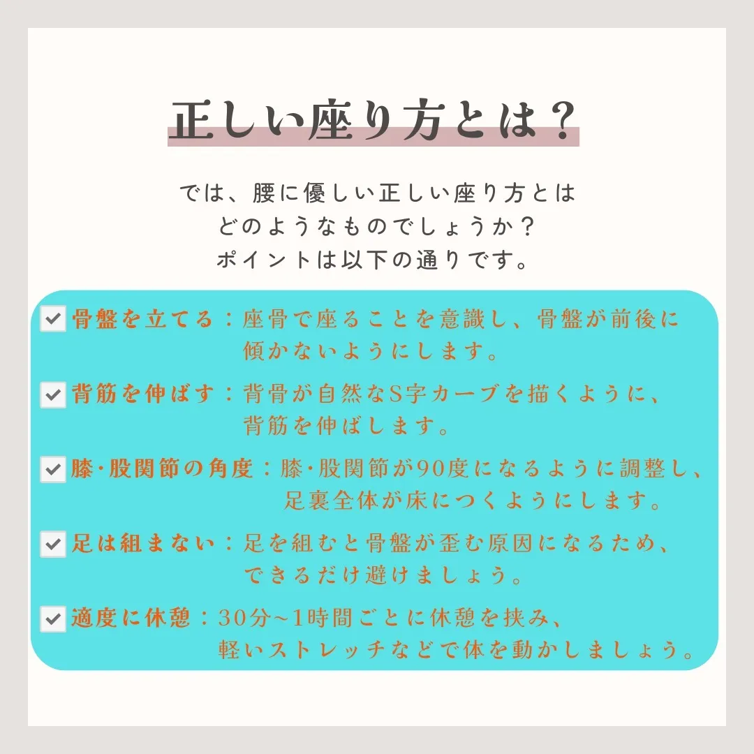 【腰痛を悪化させるNG習慣】座り方に要注意！