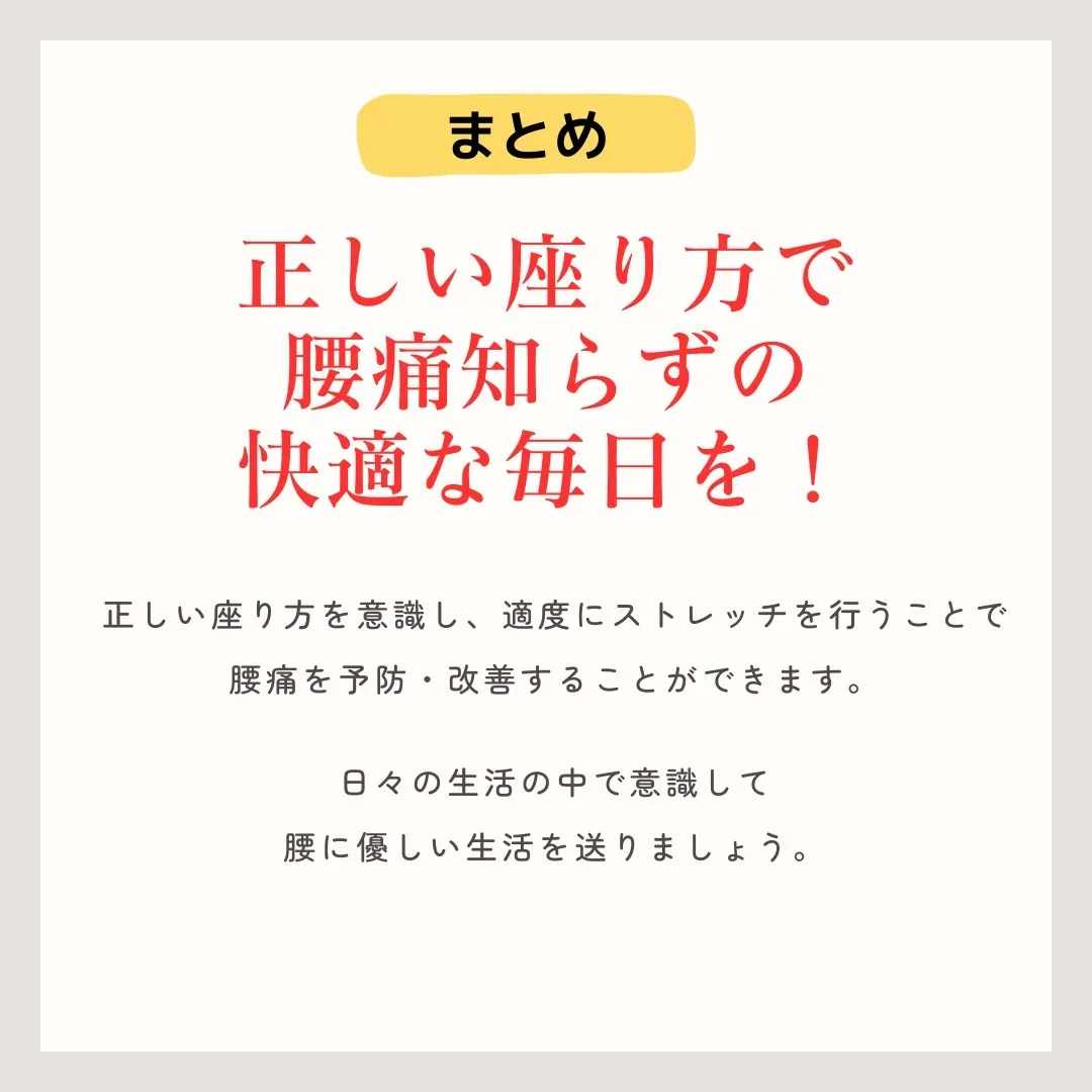 【腰痛を悪化させるNG習慣】座り方に要注意！