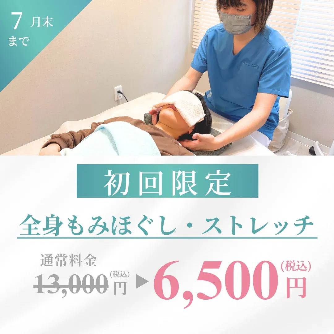 🌴🌞 この夏は、家で「リラスポ」整体！初回50%OFFキャン...