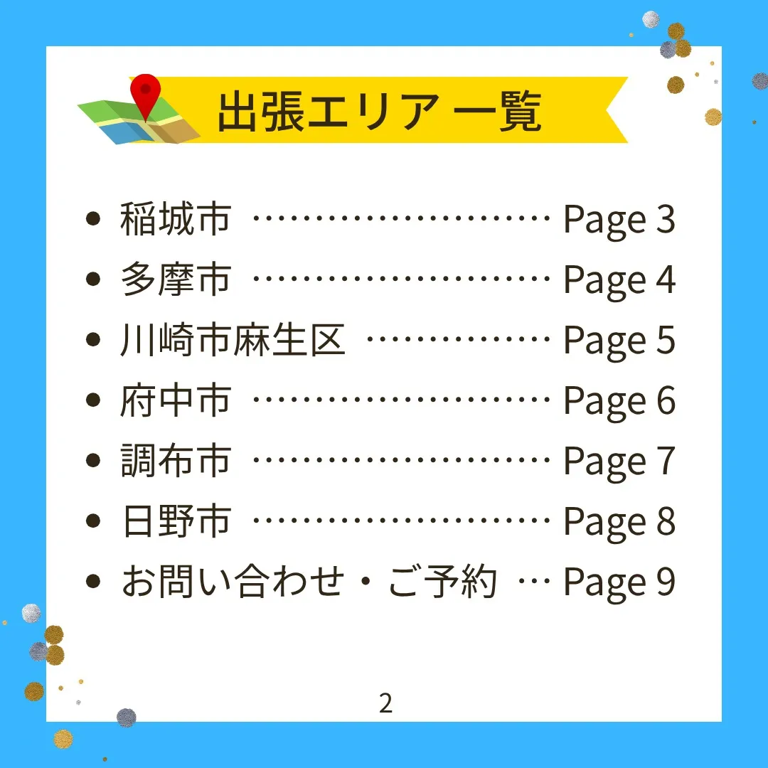 【🚗💨リラスポの出張範囲はどこまで？料金は？🏡】