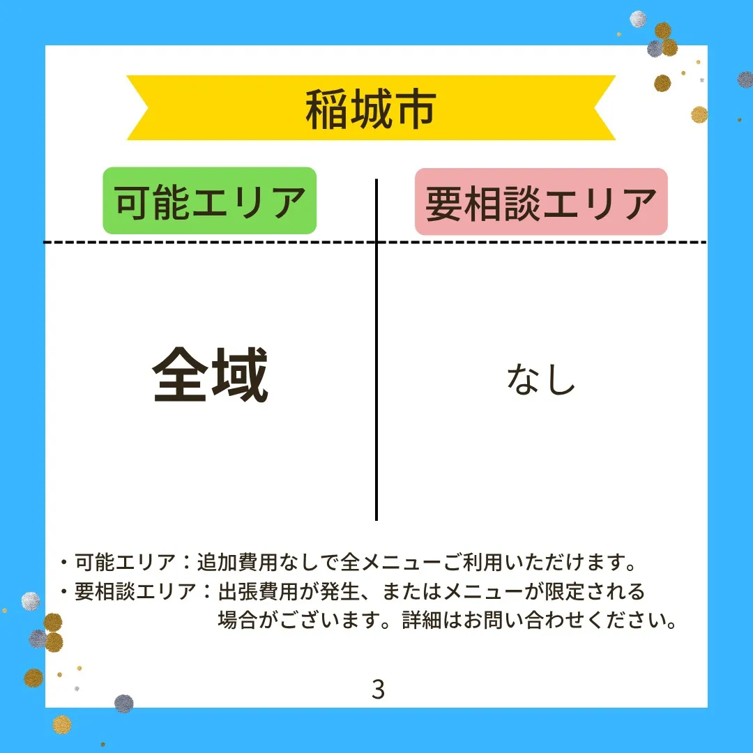 【🚗💨リラスポの出張範囲はどこまで？料金は？🏡】