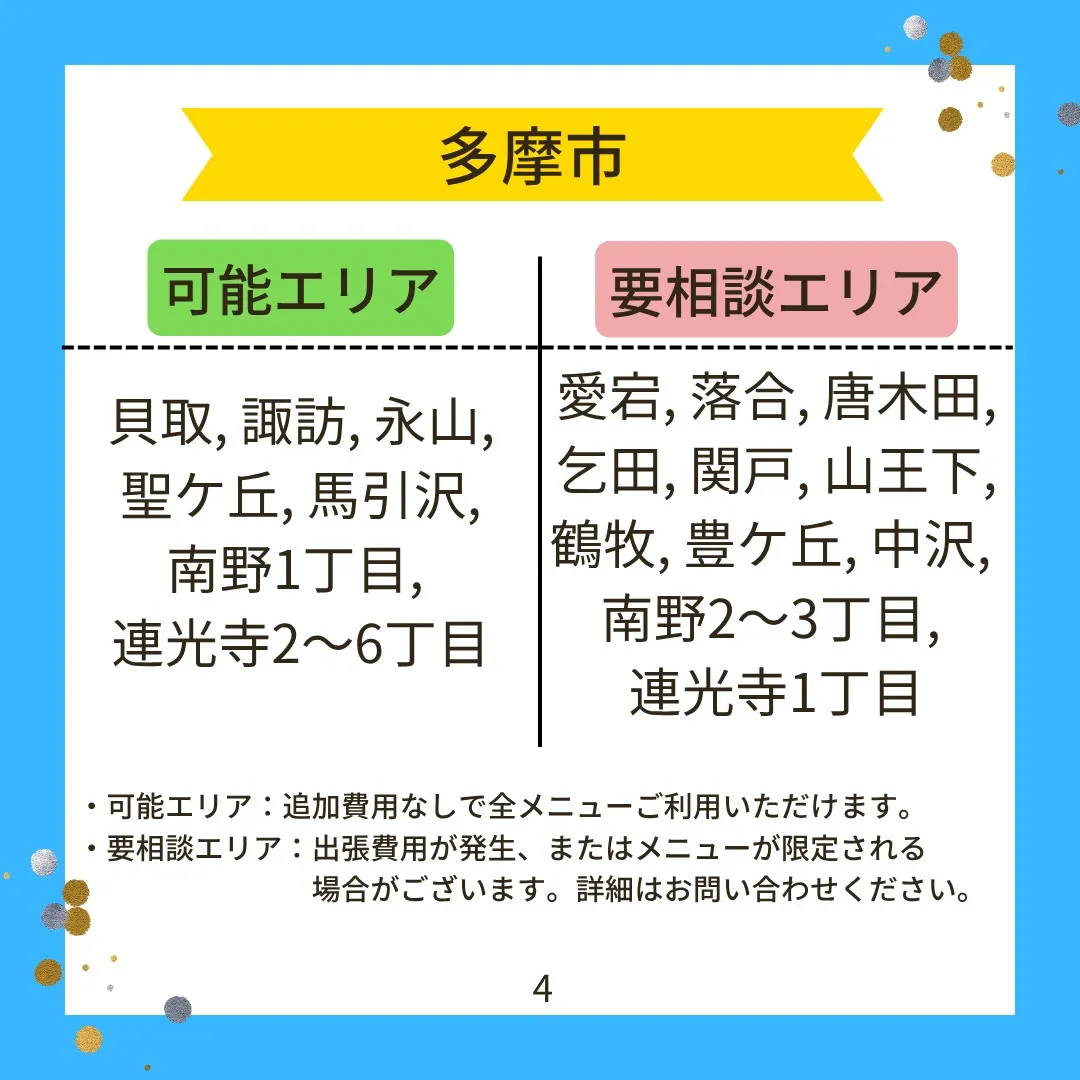 【🚗💨リラスポの出張範囲はどこまで？料金は？🏡】