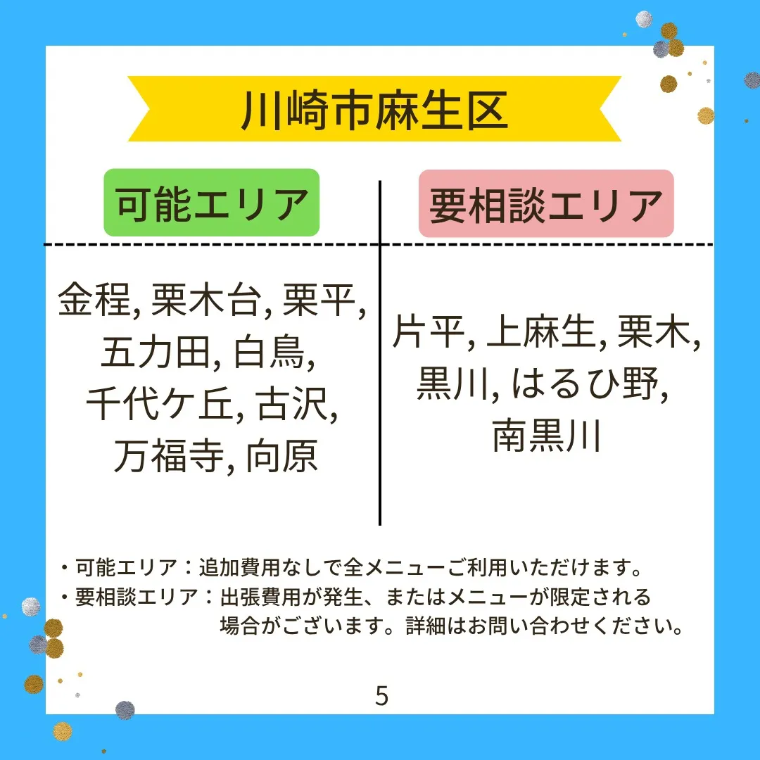 【🚗💨リラスポの出張範囲はどこまで？料金は？🏡】