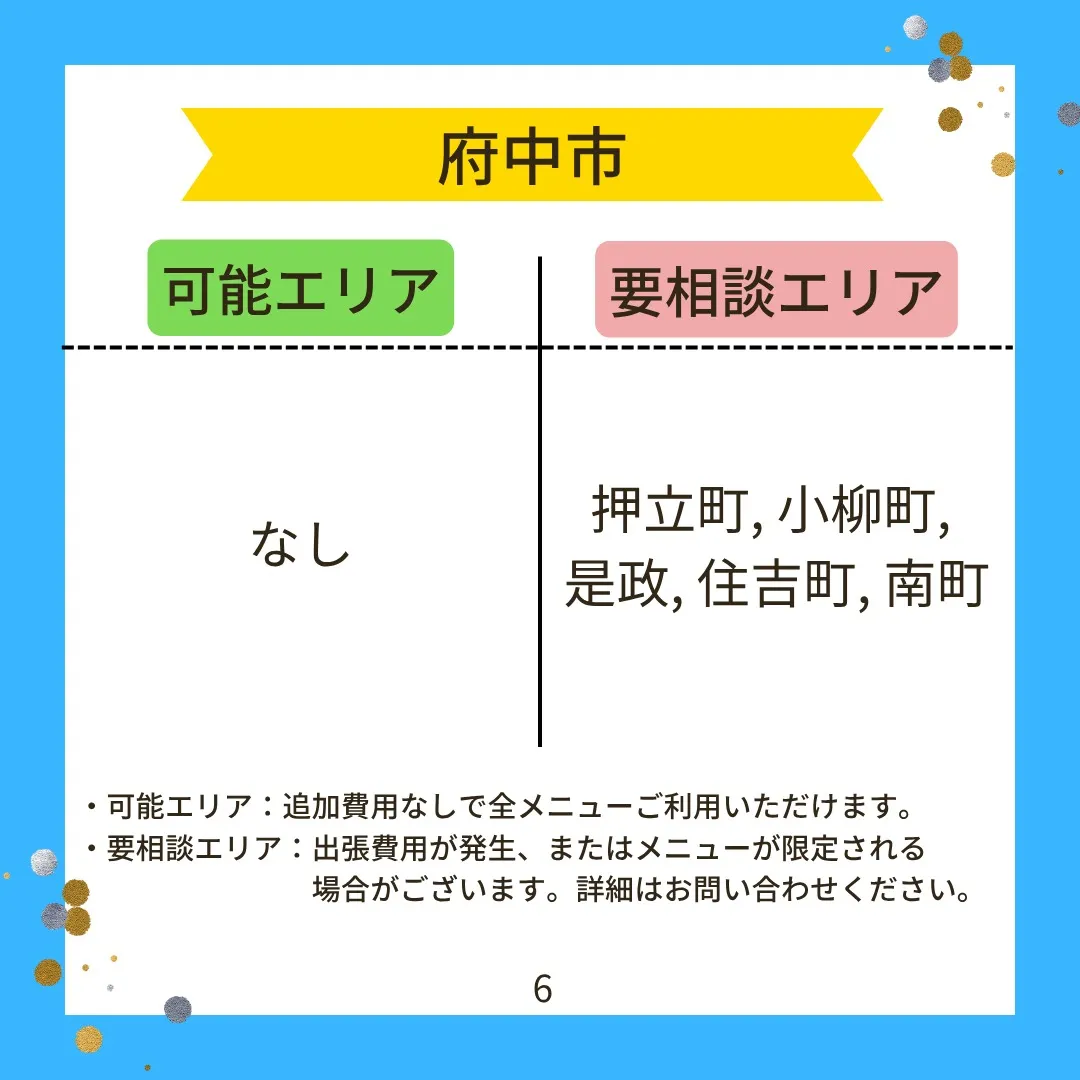 【🚗💨リラスポの出張範囲はどこまで？料金は？🏡】