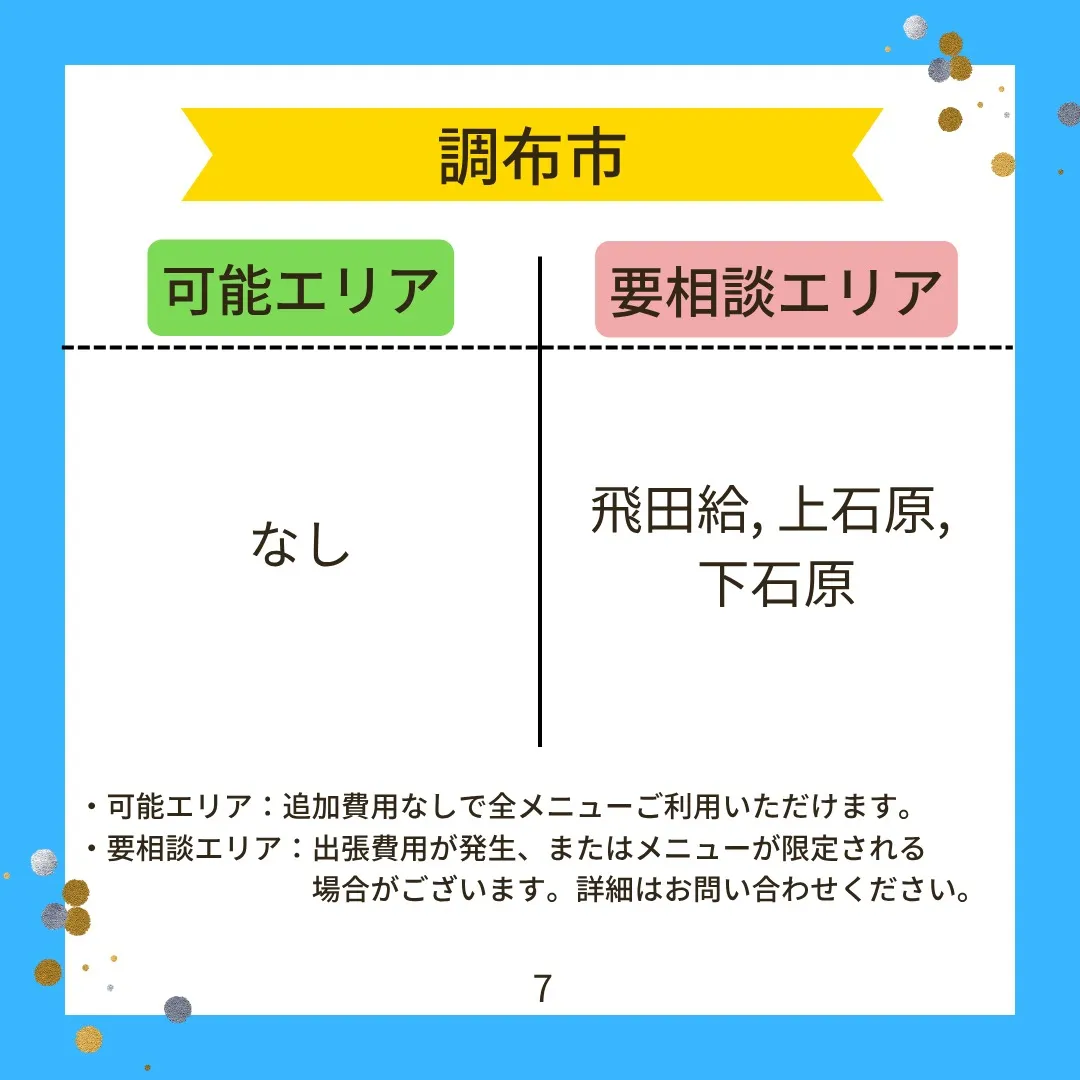 【🚗💨リラスポの出張範囲はどこまで？料金は？🏡】