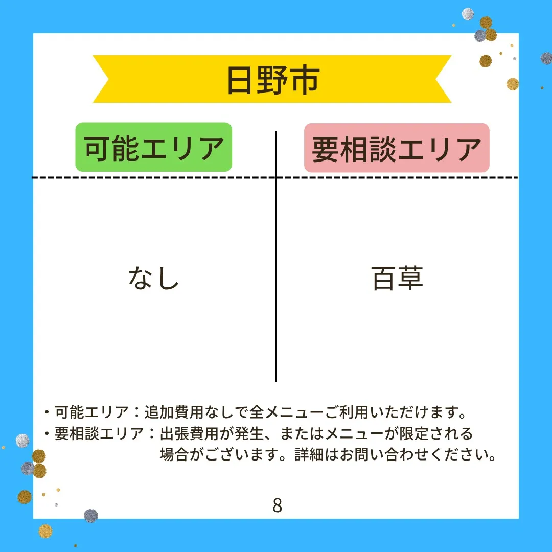 【🚗💨リラスポの出張範囲はどこまで？料金は？🏡】