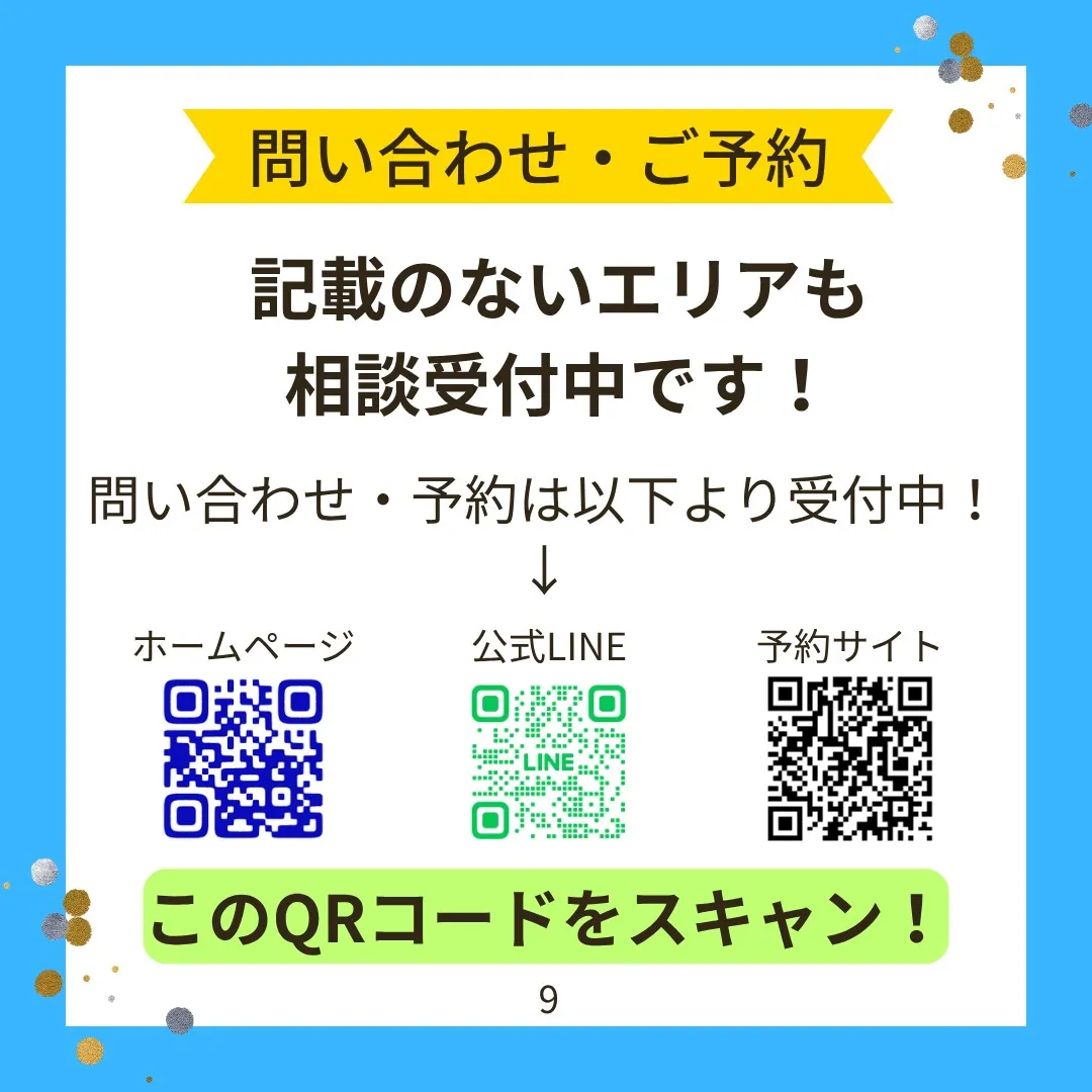 【🚗💨リラスポの出張範囲はどこまで？料金は？🏡】