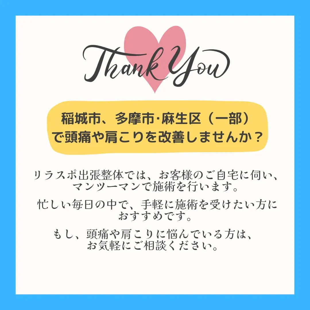 【つらい頭痛・肩こり、もう諦めていませんか？😢】