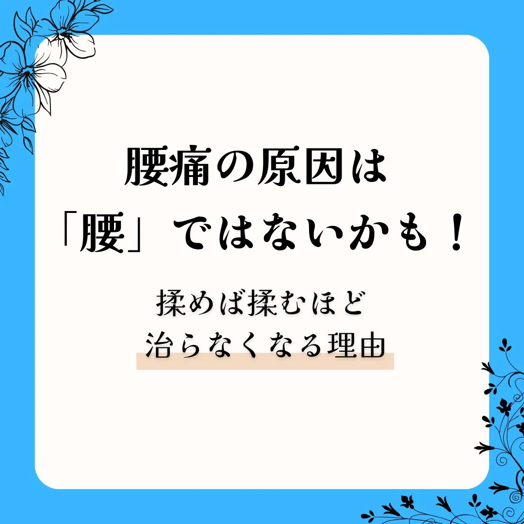⚠️腰に湿布を貼っているあなたへ。