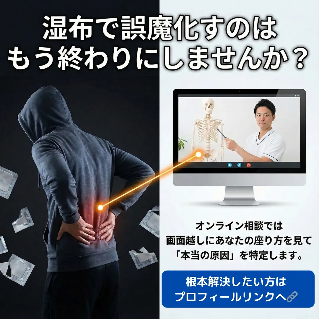 ⚠️腰に湿布を貼っているあなたへ。