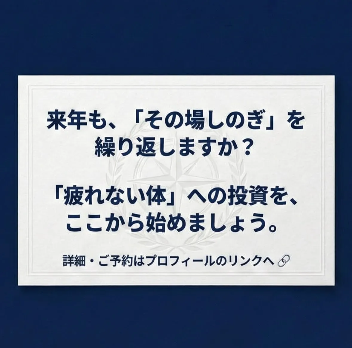 「年末だから、一年の疲れをマッサージで取ろう」